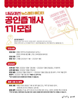 부동산 뉴스레터 에디터, 공인즙개사 1기 모집.
