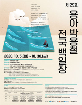 2020년 제29회 용아 박용철 전국 백일장.