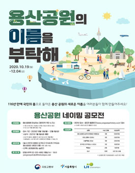 용산공원 네이밍 공모전.