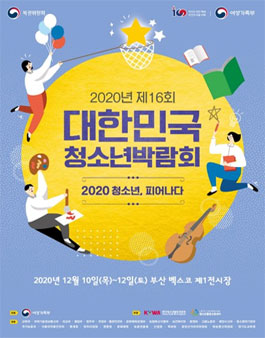 2020 대한민국청소년박람회 캐릭터 공모전.