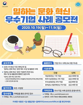 일하는 문화 혁신 우수기업 사례 공모전.