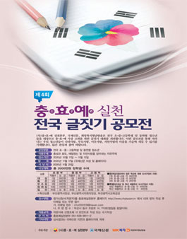 제4회 충·효·예 실천 전국 글짓기 공모전.
