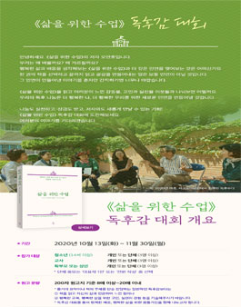 삶을 위한 수업 독후감 대회.