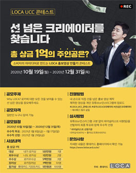 LOCA UCC 콘테스트.