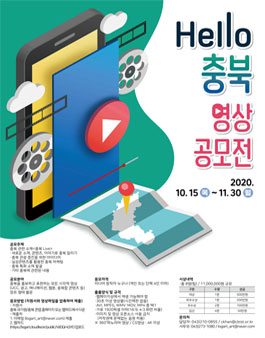 HELLO 충북 영상 공모전.