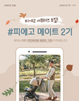Fiego 피에고 메이트 2기 모집.