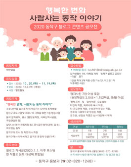 2020 동작구 블로그 콘텐츠 공모전.