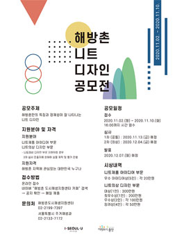 해방촌 니트 디자인 공모전 .