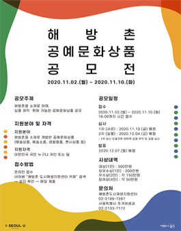 해방촌 공예문화상품 공모전.
