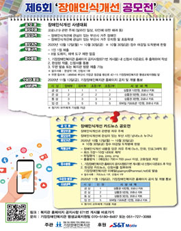 기장장애인복지관 장애인식개선 공모전 (사생대회 / 카드뉴스) (기간연장).