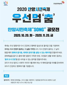 안양시민축제 SONG 공모전.
