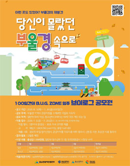 2020년 100일간의 B.U.G. Zone 일주 브이로그 공모전.