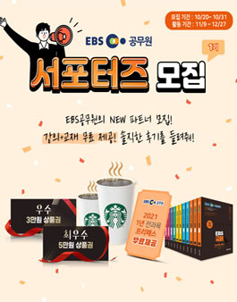 2020 EBS공무원 서포터즈 모집.