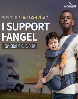 아이엔젤 서포터즈 4기 모집.