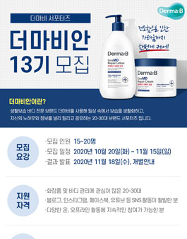 더마비 더마비안 13기 모집.