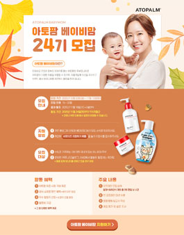 아토팜 베이비맘 24기 모집.
