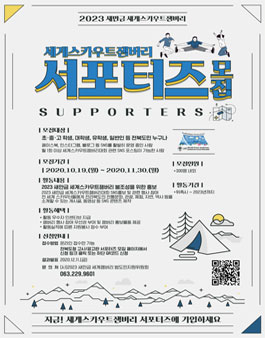 전라북도 2023 새만금 세계스카우트잼버리 제3기 서포터즈 모집.