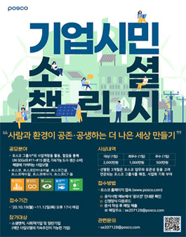 기업시민소셜챌린지 공모전.