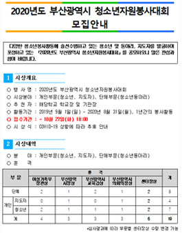 부산광역시청소년자원봉사대회.
