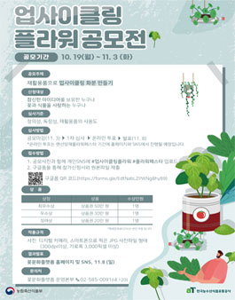 업사이클링 플라워 공모전.