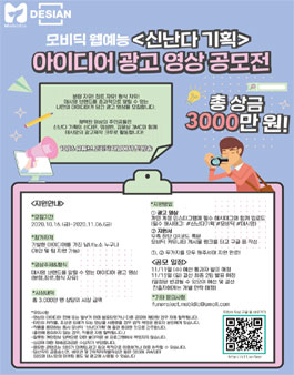신난다 기획 아이디어 광고 영상 공모전.