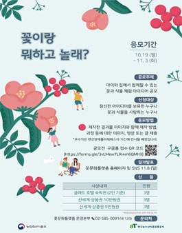 꽃이랑 뭐하고 놀래?.