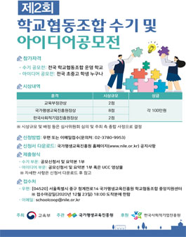 제2회 학교협동조합 수기 및 아이디어 공모전.