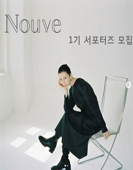 누브 서포터즈 1기 모집.