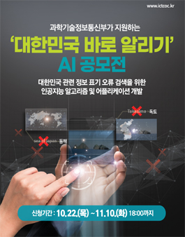 대한민국 바로 알리기 AI 공모전.