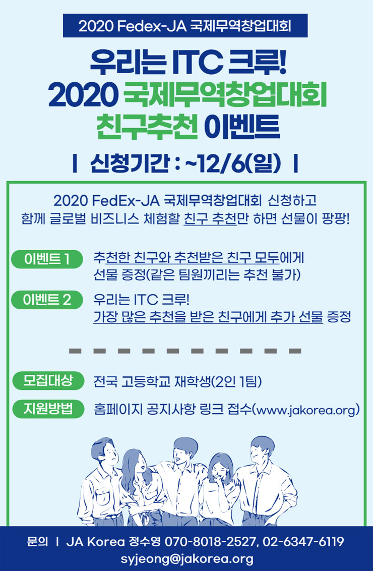 2020 FedEx-JA 국제 무역 창업 대회 - WEVITY(위비티) 공모전