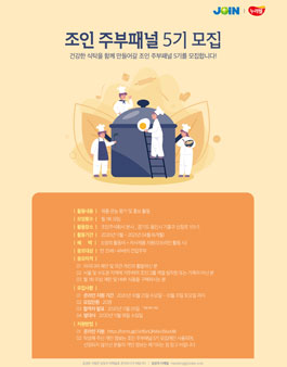 조인 주부패널 5기 모집.