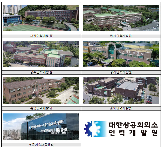 대한상공회의소광주인력개발원 이미지
