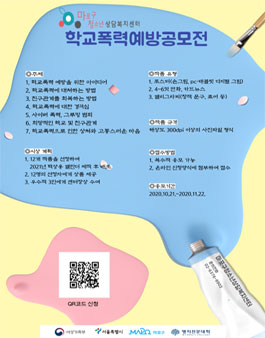 2020 마포구청소년상담복지센터 학교폭력예방공모전.