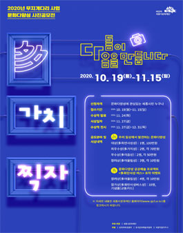 2020년 무지개다리 사업 문화다양성 사진공모전.