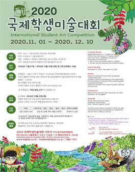 2020 국제학생미술대회.