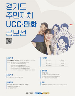 2020 경기도 주민자치 UCC·만화 공모전 (기간연장).
