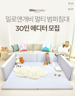 쁘띠엘린 밀로앤개비 멀티 범퍼침대 에디터 모집.
