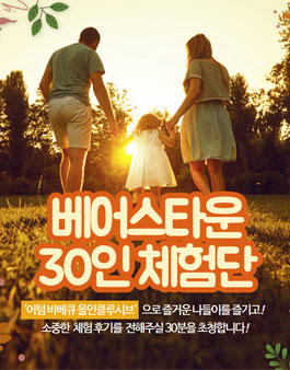 베어스타운 어텀 바베큐 올인클루시브 패키지 체험단 모집.
