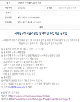 서대문구도시관리공단 참여혁신 주민제안 공모전.