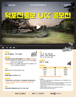2020 생생문화재 활용사업 덕포진 홍보 UCC 공모전.