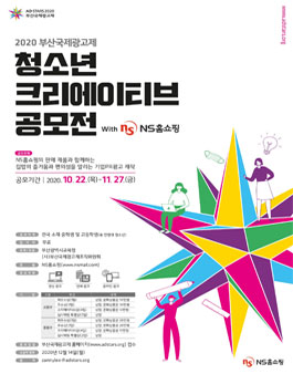 2020 부산국제광고제 청소년 크리에이티브 공모전.