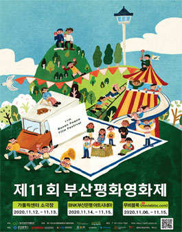 제11회 부산평화영화제 자원활동가 모집.