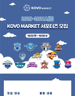 라커디움 KOVOMARKET 서포터즈 1기 모집.