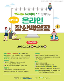 (주)야베스와 함께하는 제18회 장산백일장.