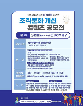 조직문화 개선 콘텐츠(웹툰 콘티 등ㆍUCC 영상) 공모전.