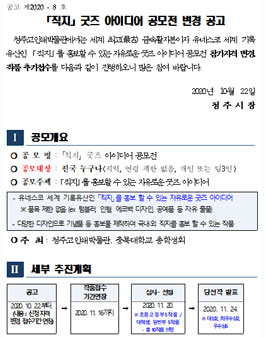 직지 굿즈 아이디어 공모전.