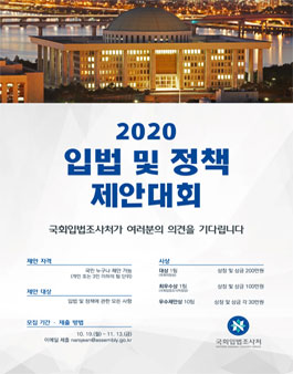 2020년 입법 및 정책 제안대회.