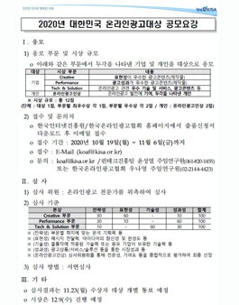 2020년 대한민국 온라인광고대상 공모전.