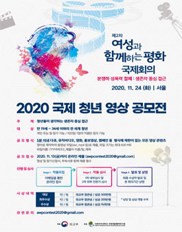 2020 국제 청년 영상 공모전.