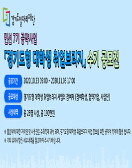 경기도형 대학생 취업브리지 사업 수기 공모전.
